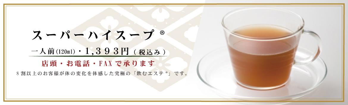 すっぽんのリゾット風御粥