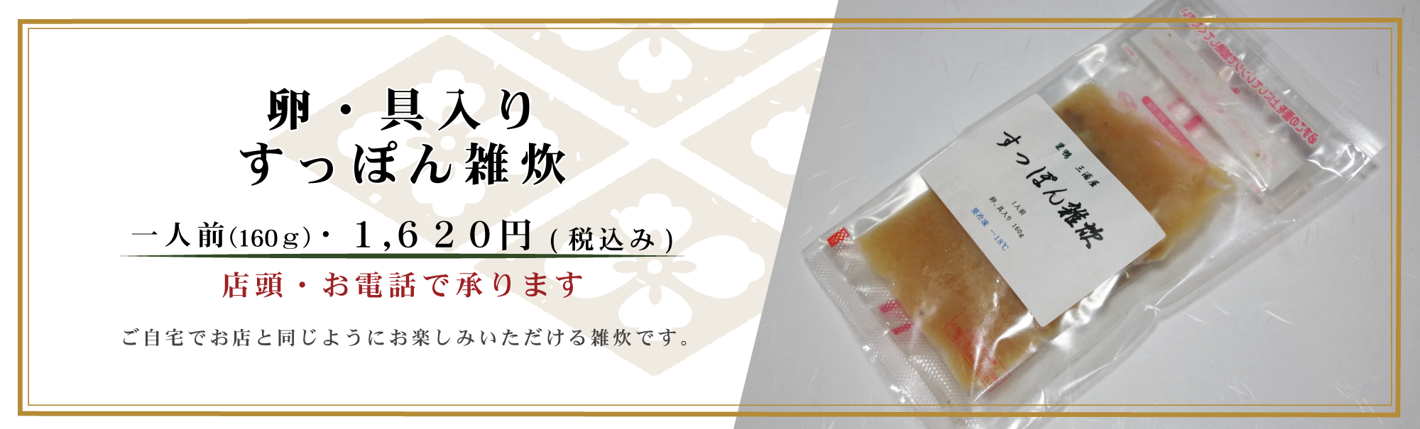 すっぽんのリゾット風御粥