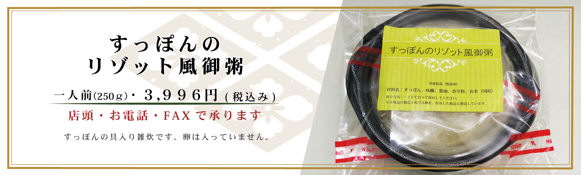 すっぽんのリゾット風御粥