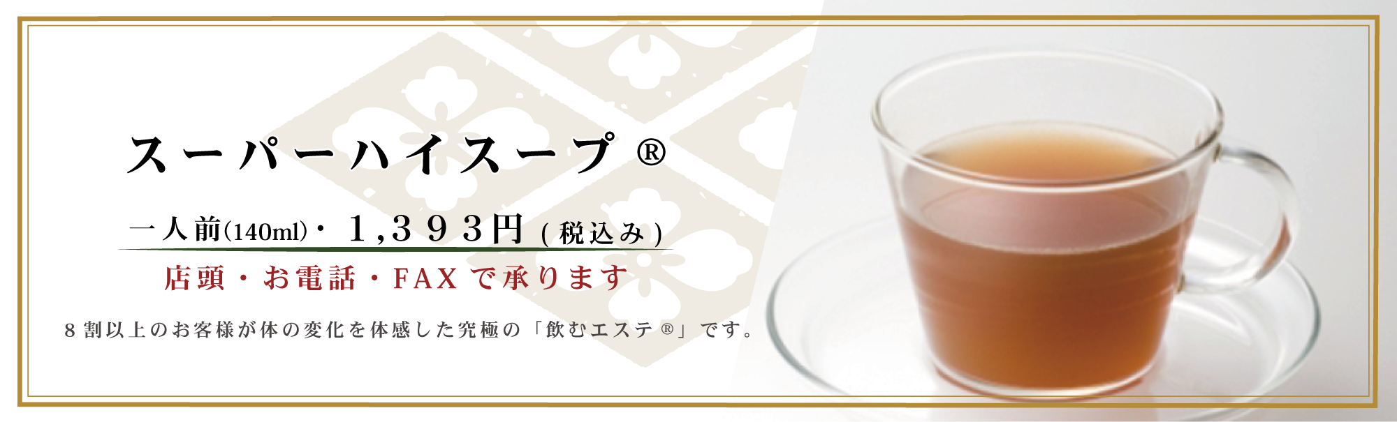 すっぽんのリゾット風御粥